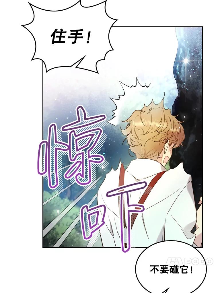 《比阿特丽丝》65.要和我结婚吗 第23页