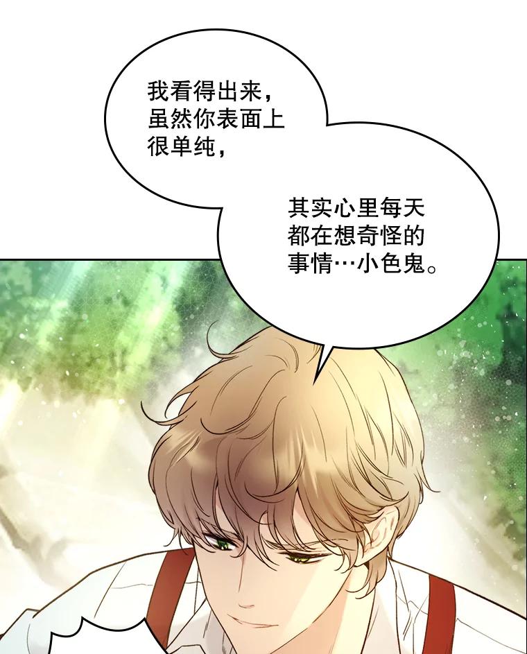 《比阿特丽丝》65.要和我结婚吗 第29页
