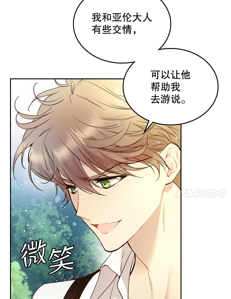 《比阿特丽丝》65.要和我结婚吗 第70页