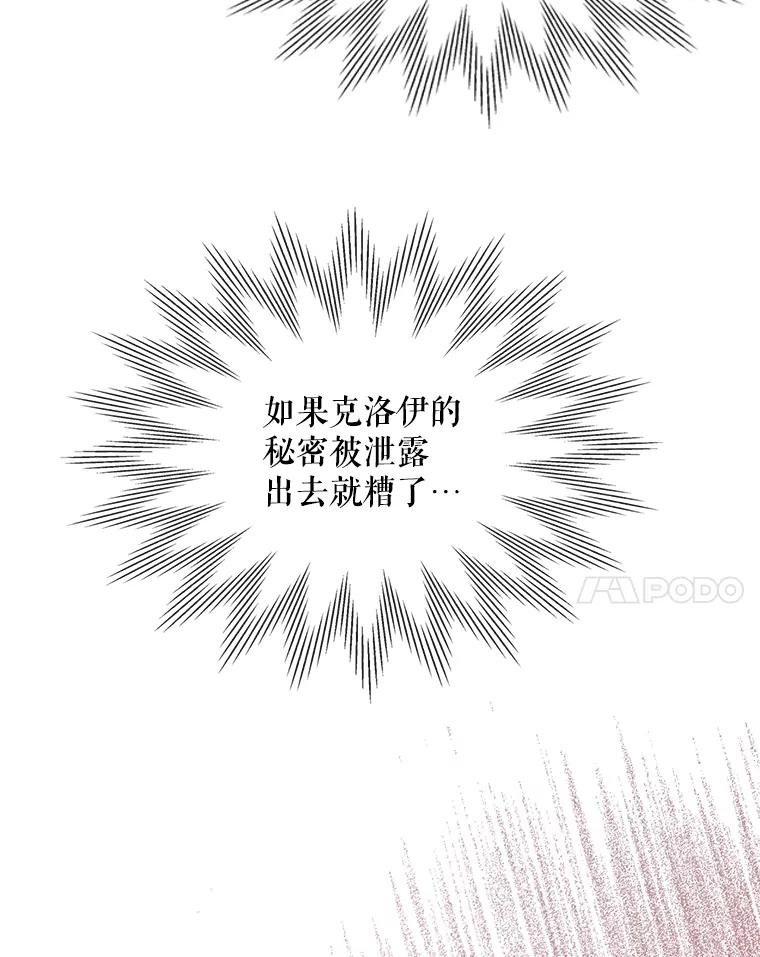 《比阿特丽丝》66.神秘老人（1） 第7页