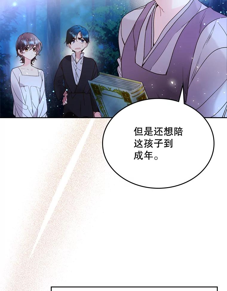《比阿特丽丝》66.神秘老人（1） 第91页