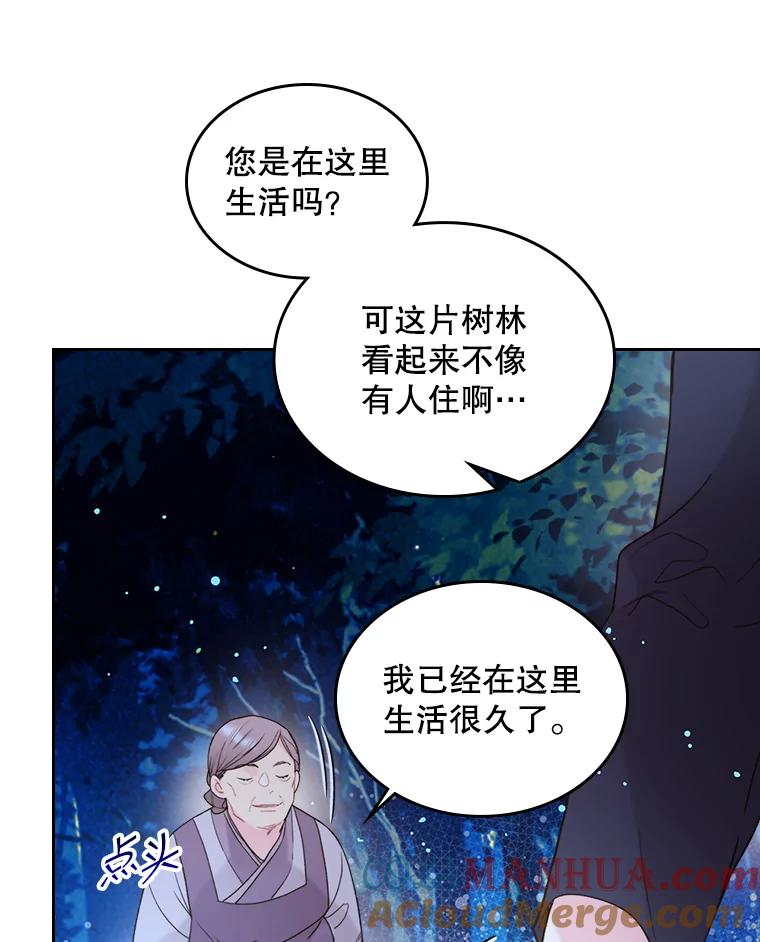 《比阿特丽丝》66.神秘老人（1） 第57页