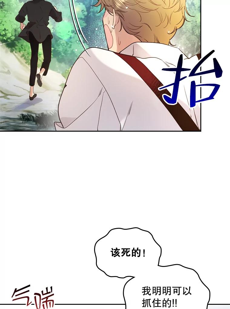 《比阿特丽丝》66.神秘老人（1） 第13页