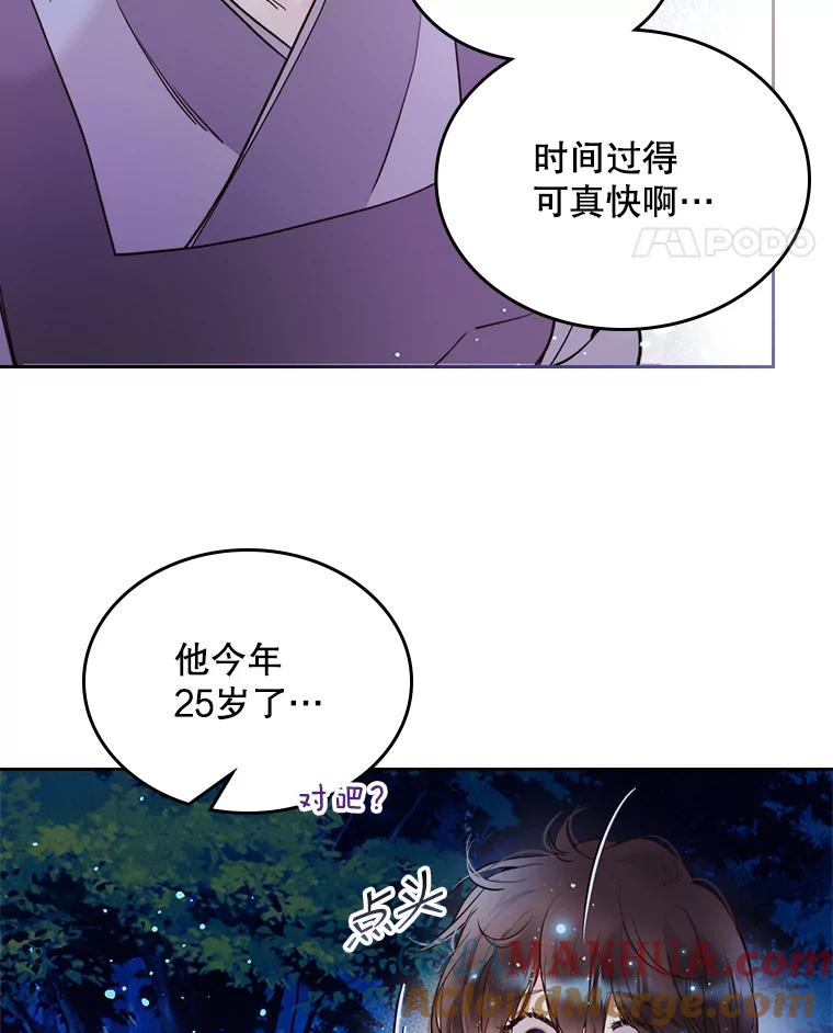 《比阿特丽丝》66.神秘老人（1） 第63页