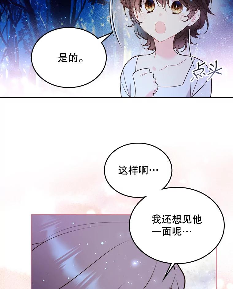 《比阿特丽丝》66.神秘老人（1） 第64页