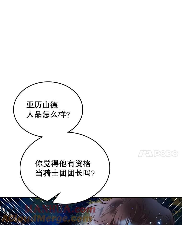 《比阿特丽丝》66.神秘老人（1） 第66页