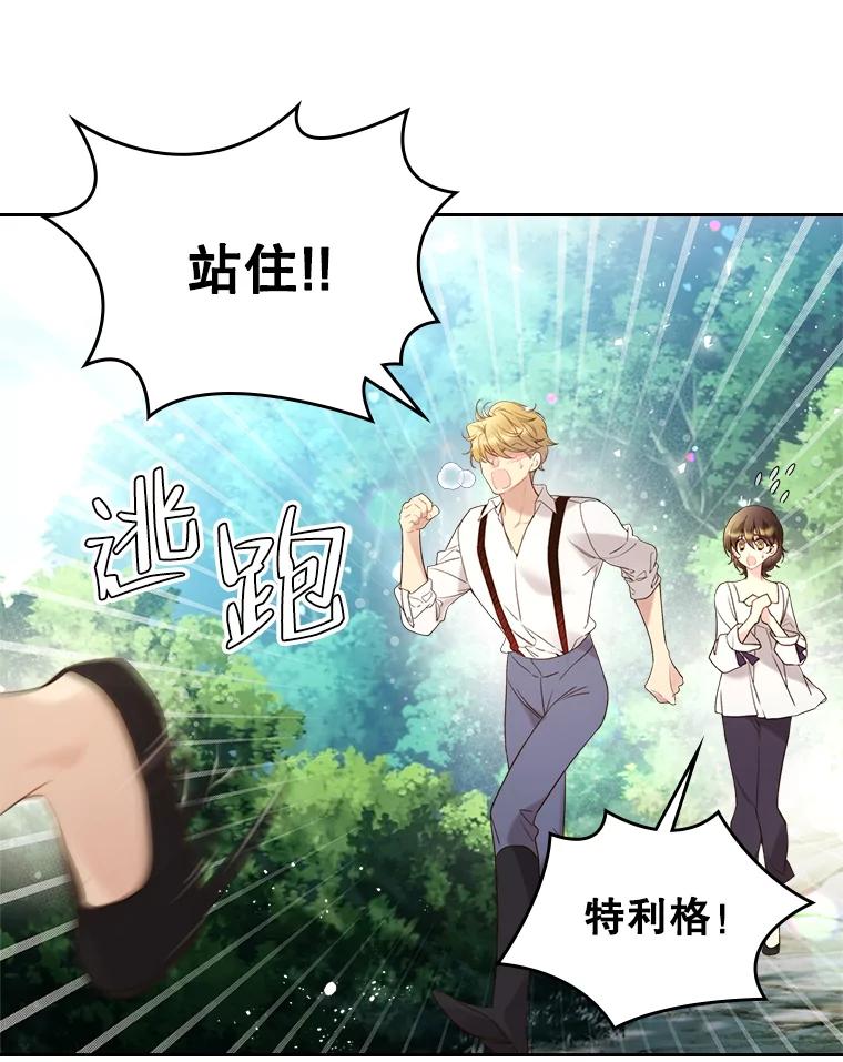 《比阿特丽丝》66.神秘老人（1） 第5页