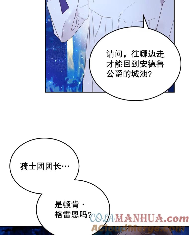 《比阿特丽丝》66.神秘老人（1） 第60页