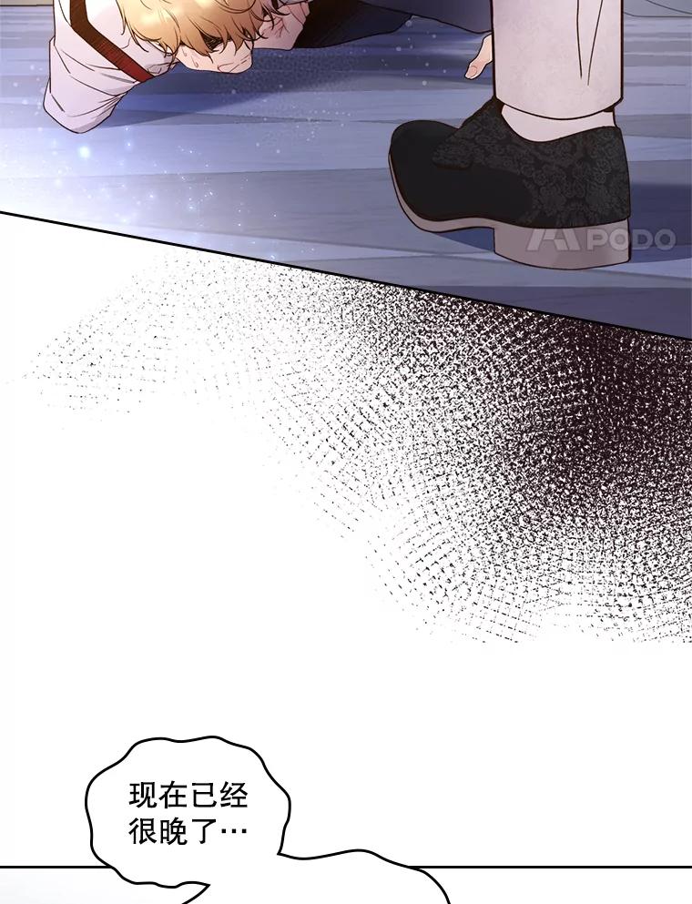 《比阿特丽丝》66.神秘老人（1） 第37页