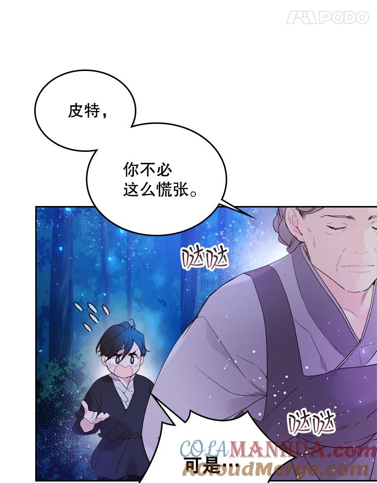 《比阿特丽丝》66.神秘老人（1） 第87页