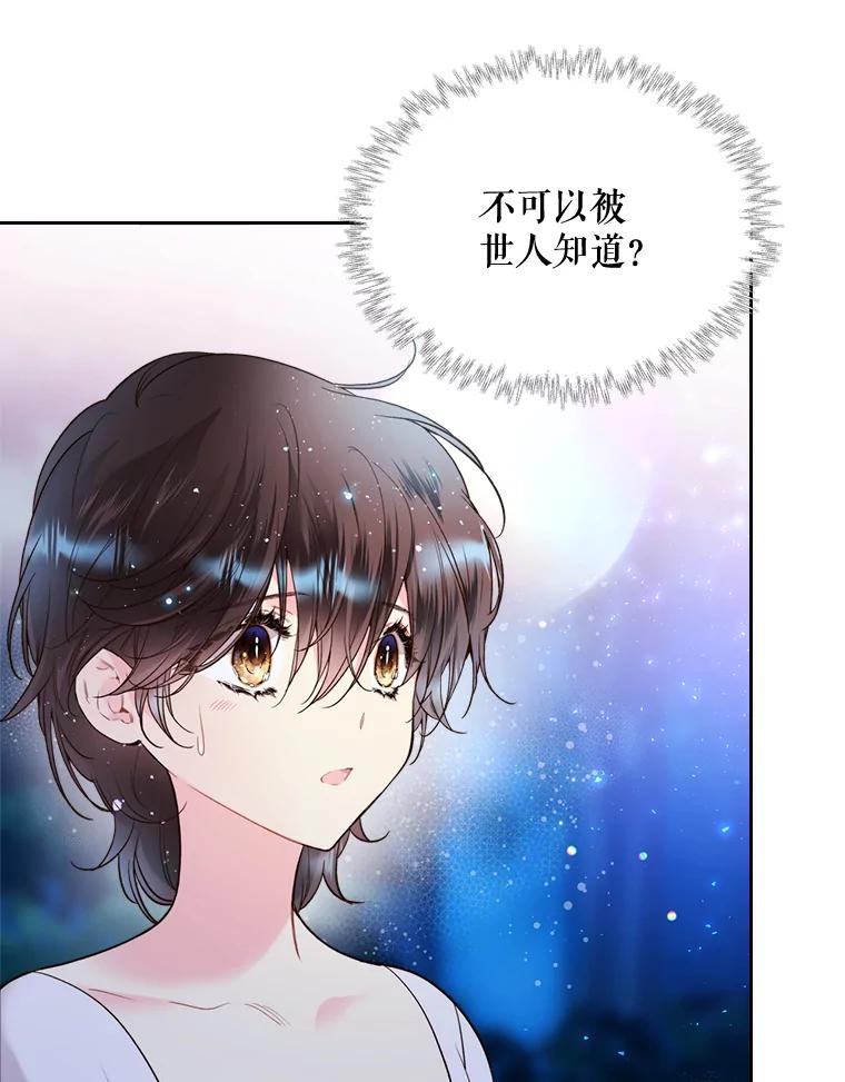 《比阿特丽丝》66.神秘老人（1） 第89页
