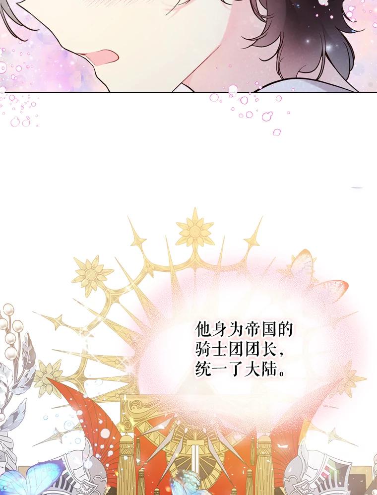 《比阿特丽丝》66.神秘老人（1） 第71页
