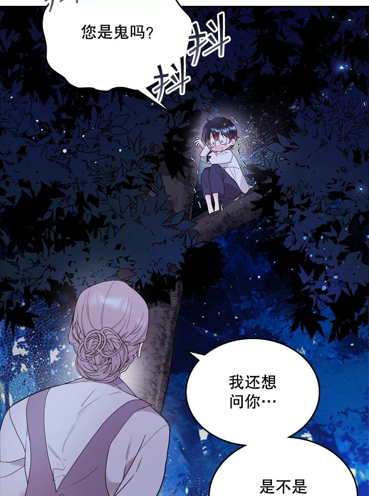 《比阿特丽丝》66.神秘老人（1） 第55页