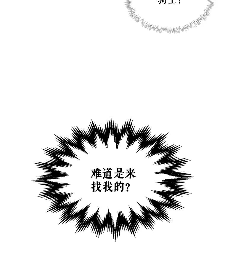 《比阿特丽丝》66.神秘老人（1） 第86页