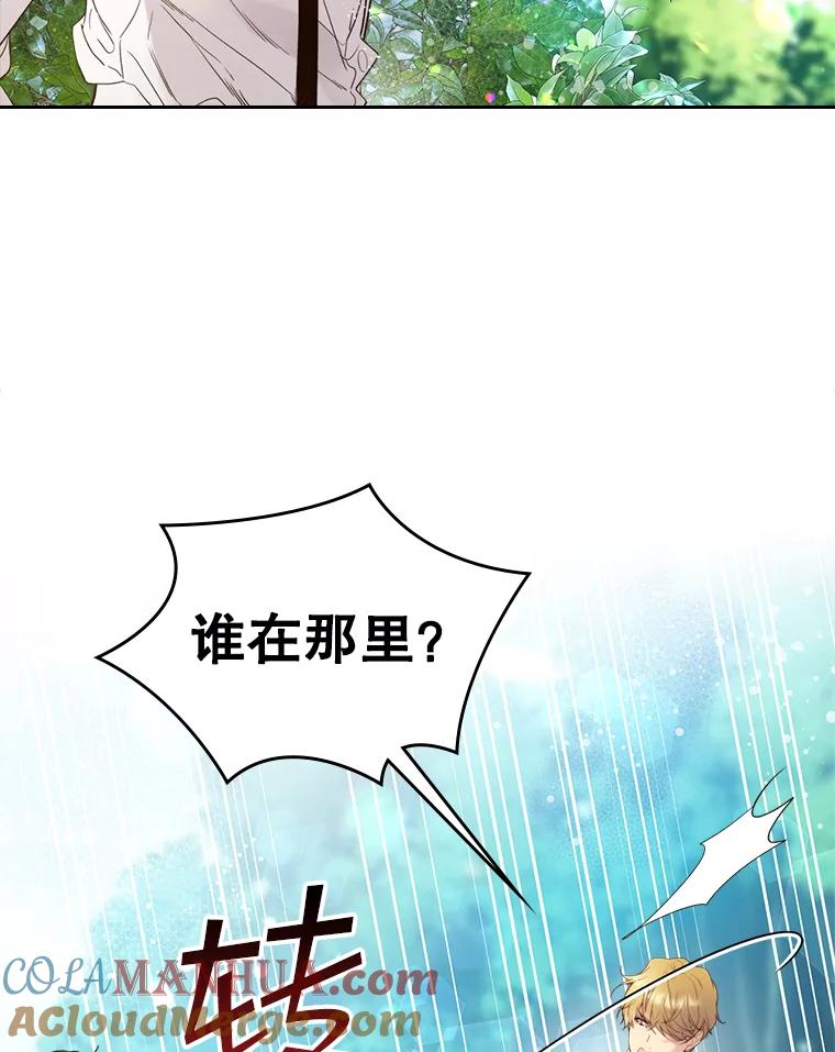 《比阿特丽丝》66.神秘老人（1） 第3页