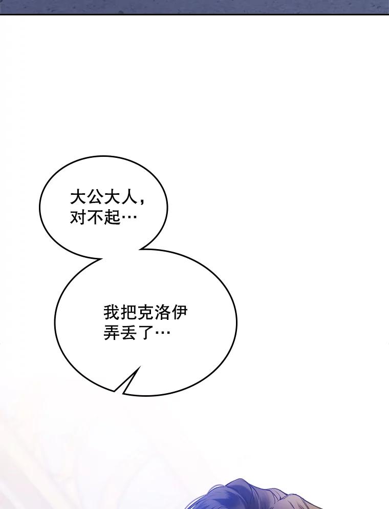 《比阿特丽丝》66.神秘老人（1） 第31页