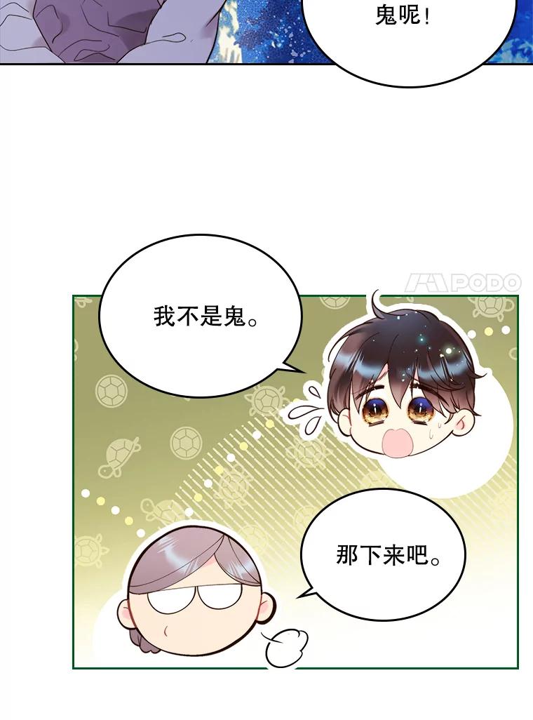 《比阿特丽丝》66.神秘老人（1） 第56页