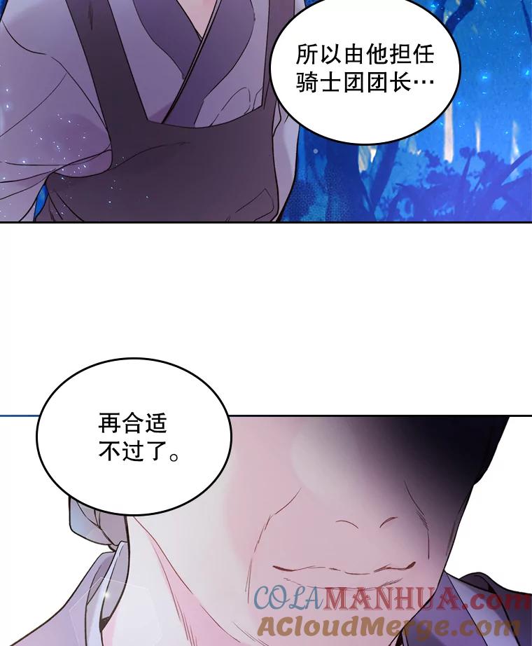 《比阿特丽丝》66.神秘老人（1） 第78页