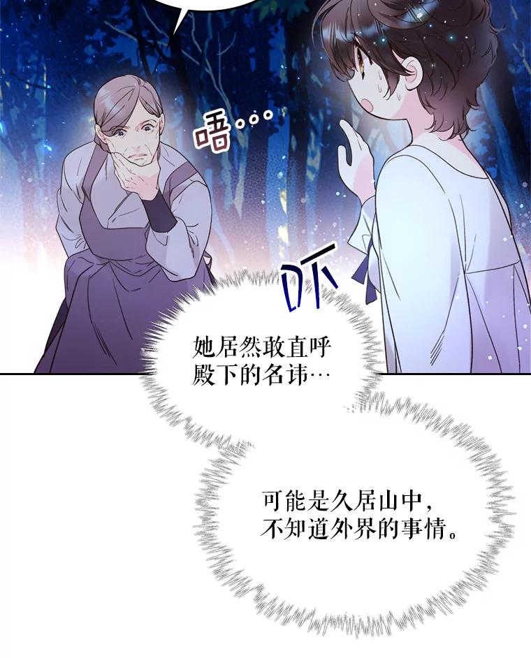 《比阿特丽丝》66.神秘老人（1） 第61页