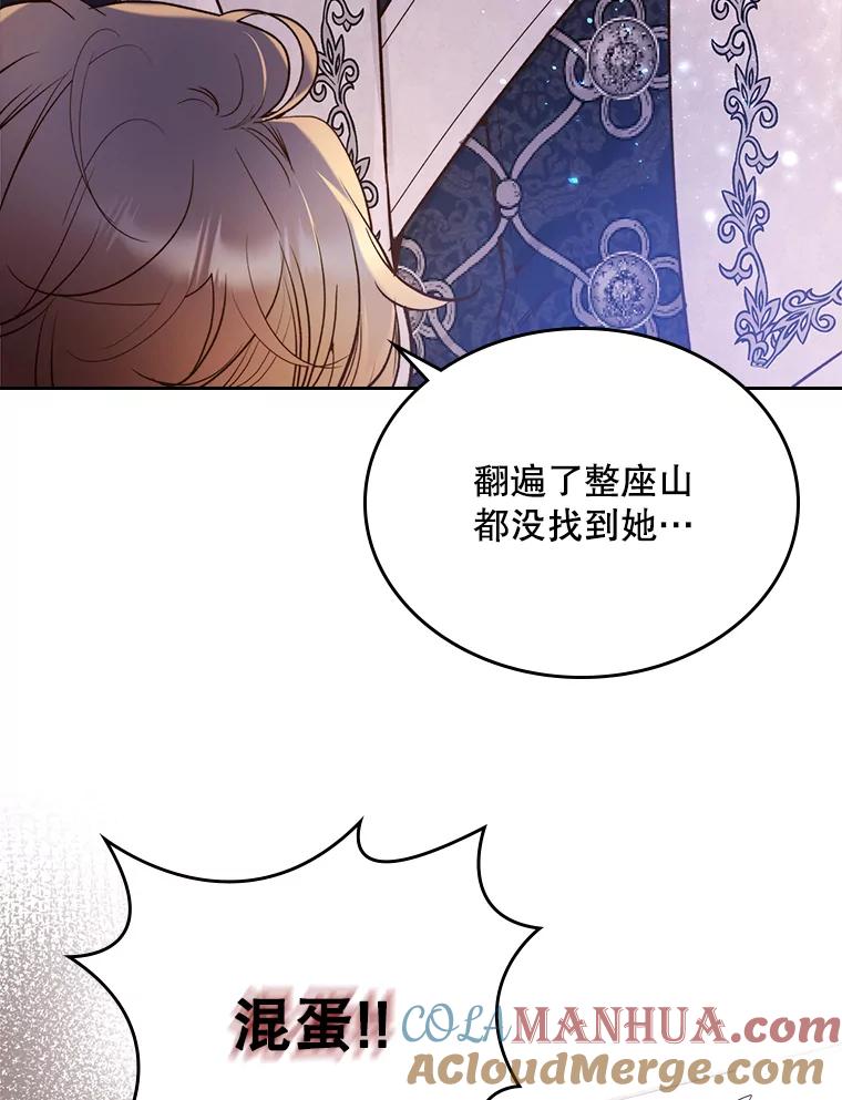《比阿特丽丝》66.神秘老人（1） 第33页