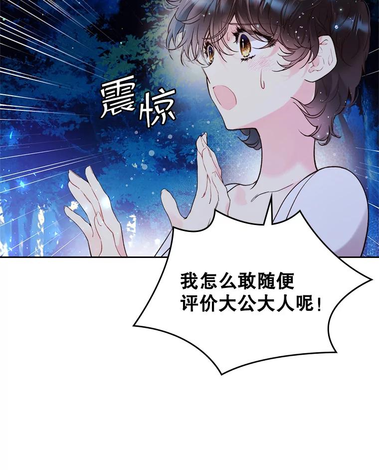 《比阿特丽丝》66.神秘老人（1） 第67页
