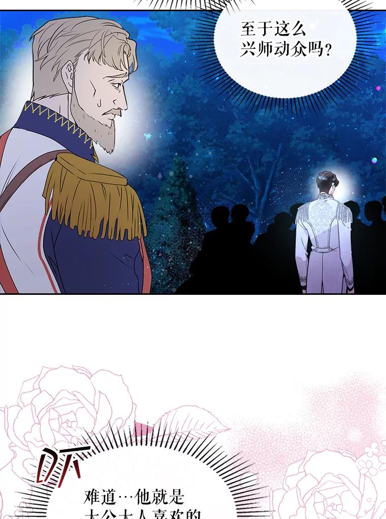 《比阿特丽丝》66.神秘老人（1） 第44页