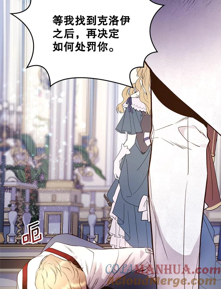《比阿特丽丝》66.神秘老人（1） 第36页
