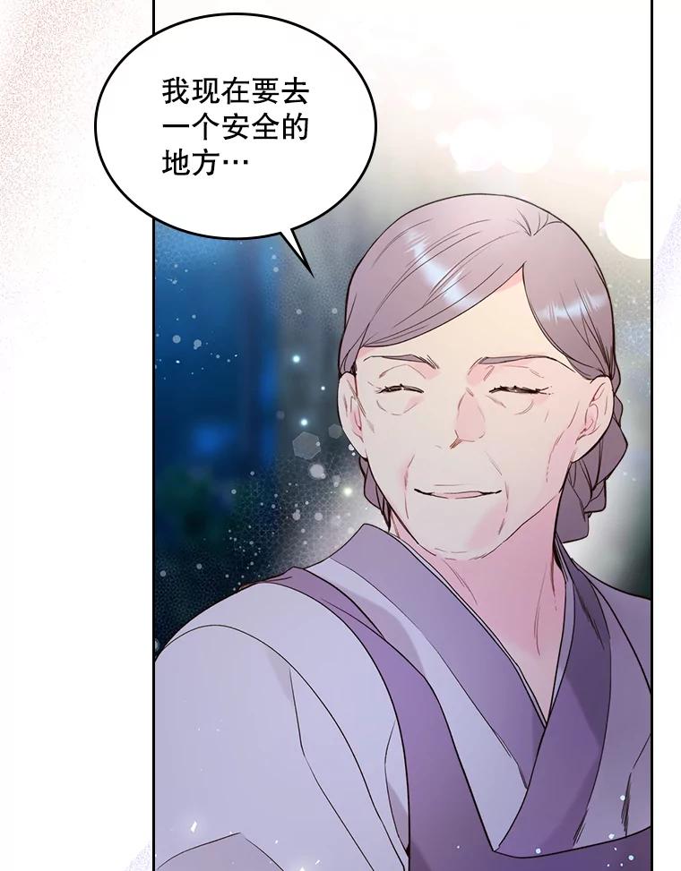 《比阿特丽丝》66.神秘老人（1） 第92页