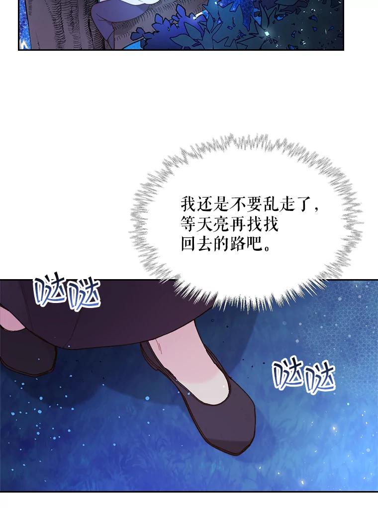 《比阿特丽丝》66.神秘老人（1） 第52页