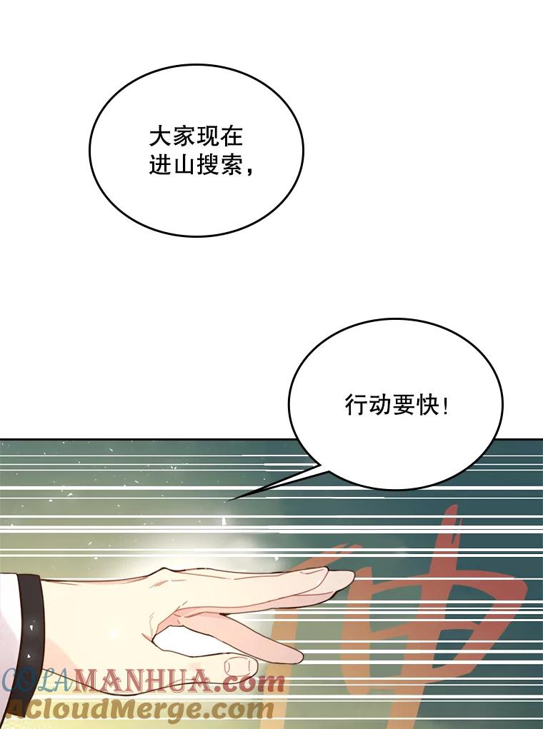 《比阿特丽丝》66.神秘老人（1） 第39页