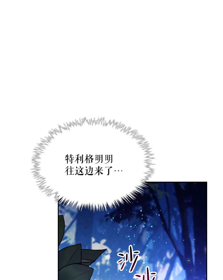 《比阿特丽丝》66.神秘老人（1） 第19页