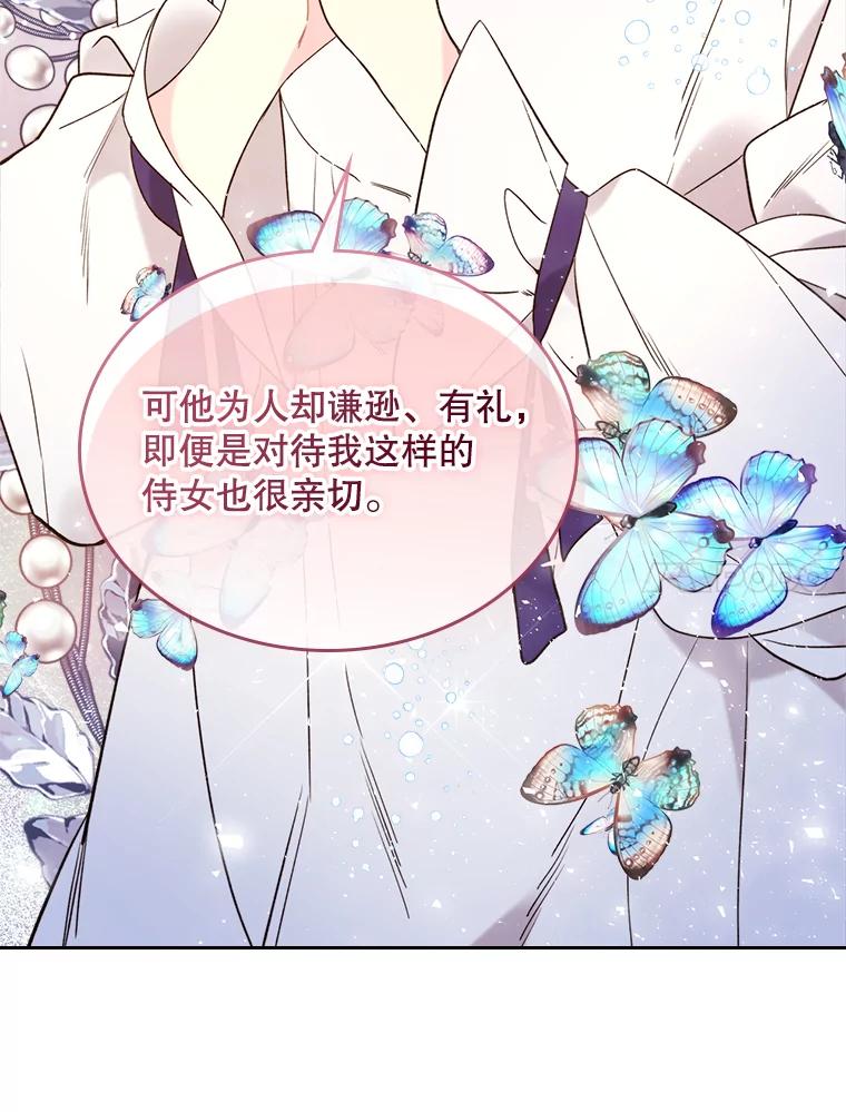《比阿特丽丝》66.神秘老人（1） 第76页