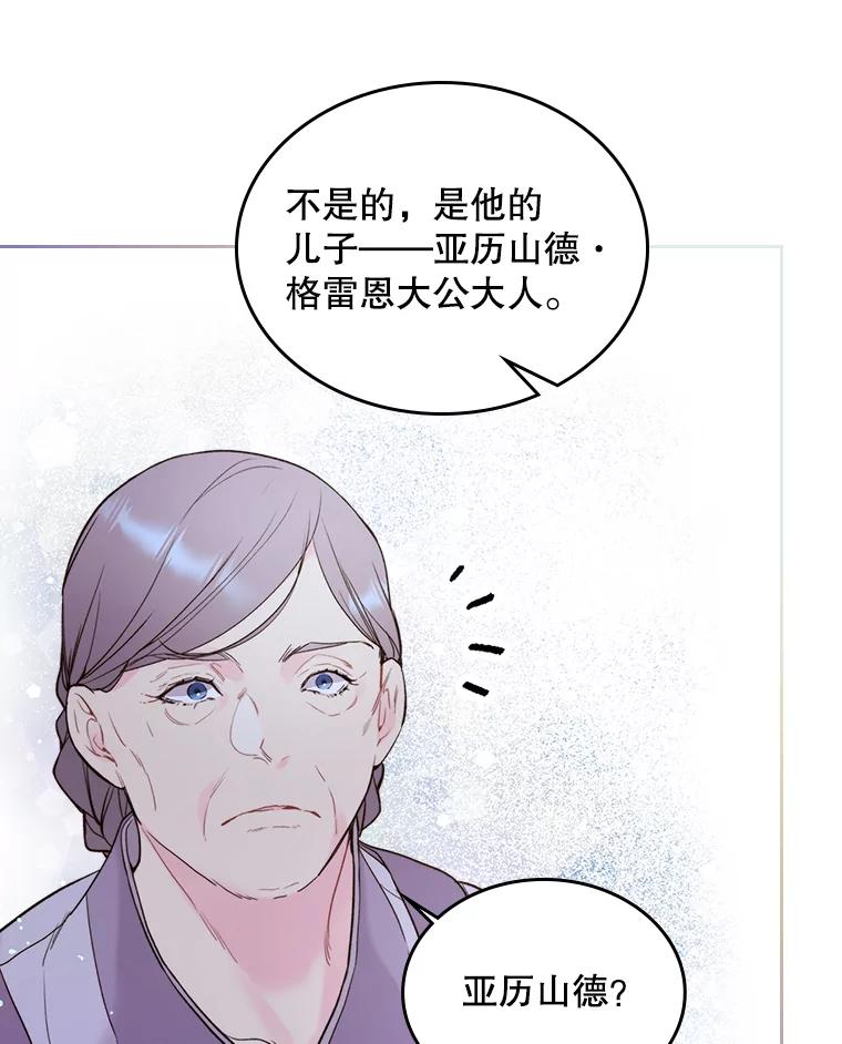 《比阿特丽丝》66.神秘老人（1） 第62页