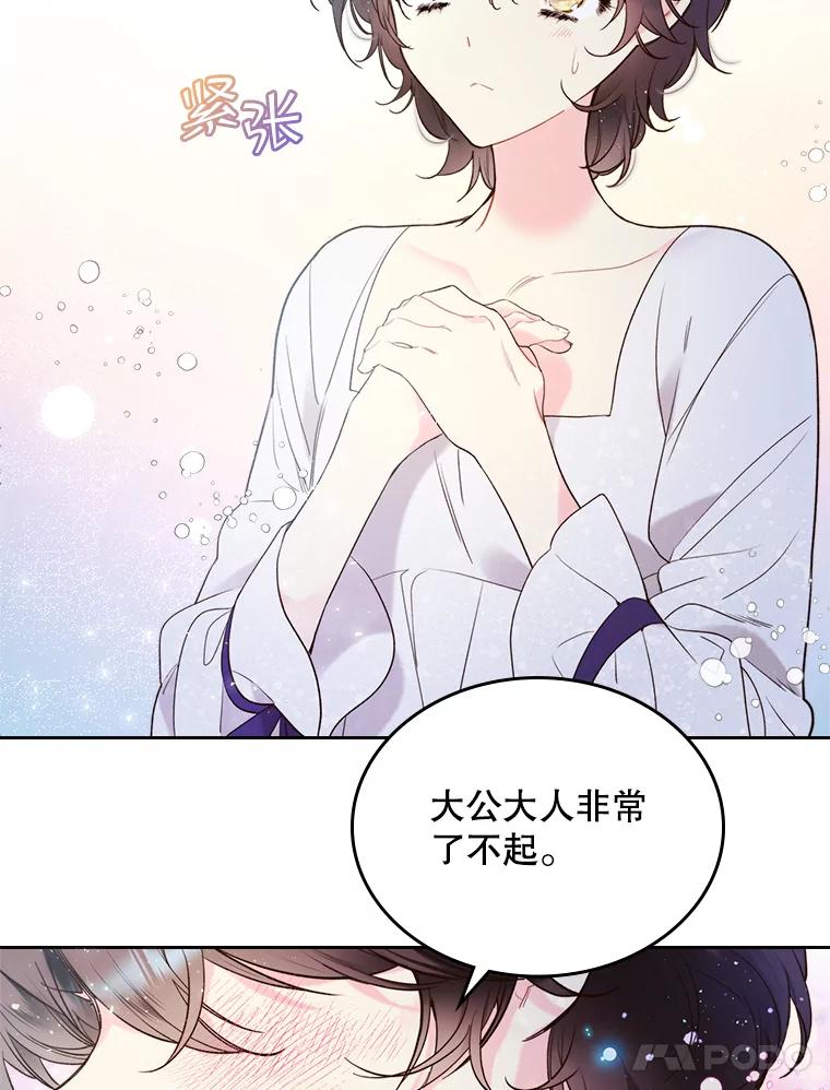 《比阿特丽丝》66.神秘老人（1） 第70页