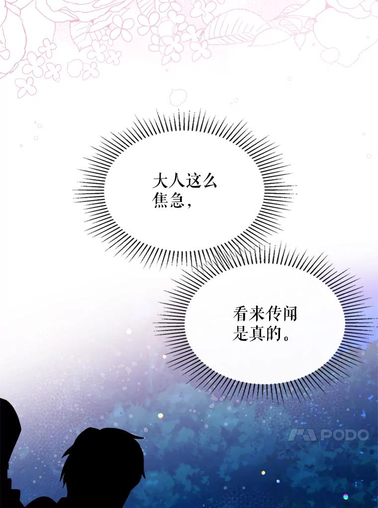 《比阿特丽丝》66.神秘老人（1） 第46页