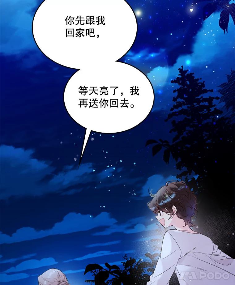 《比阿特丽丝》66.神秘老人（1） 第80页