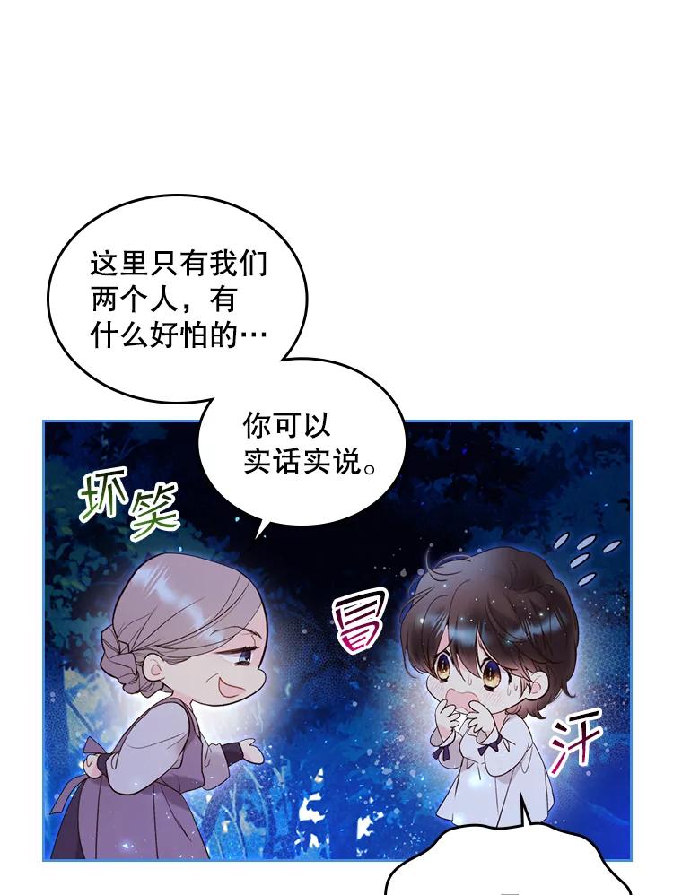《比阿特丽丝》66.神秘老人（1） 第68页