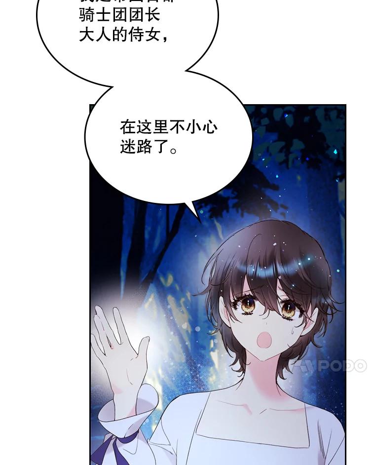 《比阿特丽丝》66.神秘老人（1） 第59页