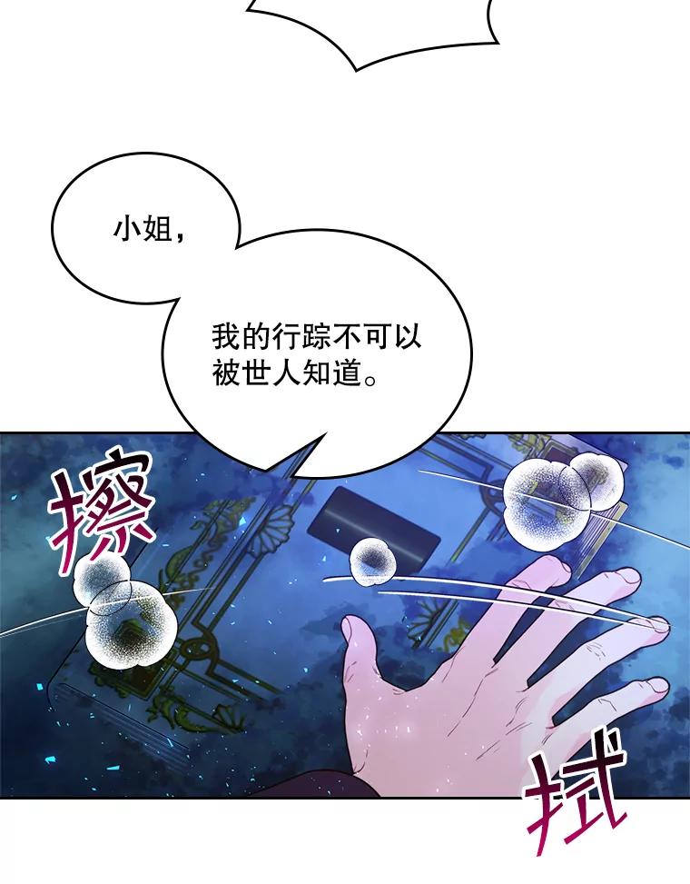《比阿特丽丝》66.神秘老人（1） 第88页