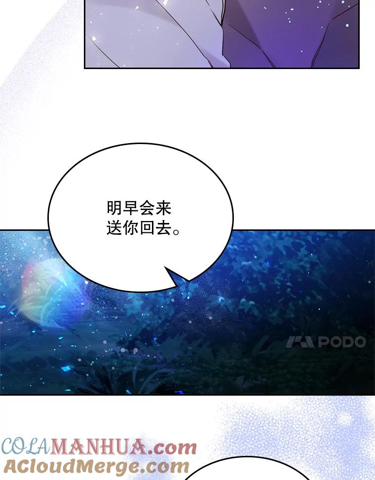 《比阿特丽丝》66.神秘老人（1） 第93页