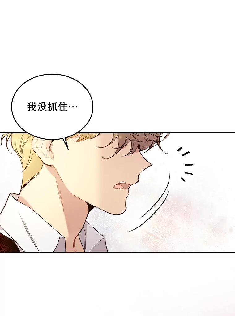 《比阿特丽丝》66.神秘老人（1） 第16页