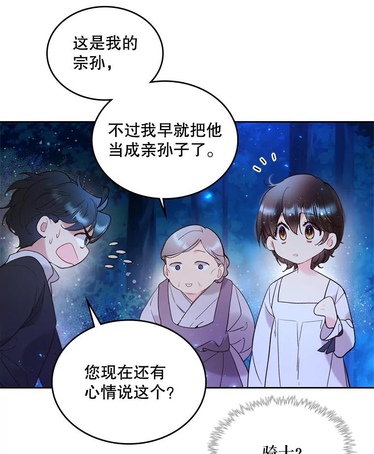 《比阿特丽丝》66.神秘老人（1） 第85页