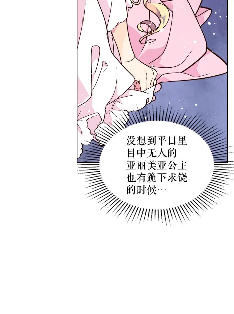 《比阿特丽丝》4.这是我的第二世 第12页