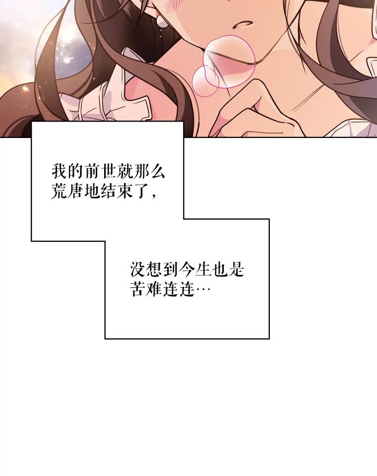 《比阿特丽丝》4.这是我的第二世 第53页