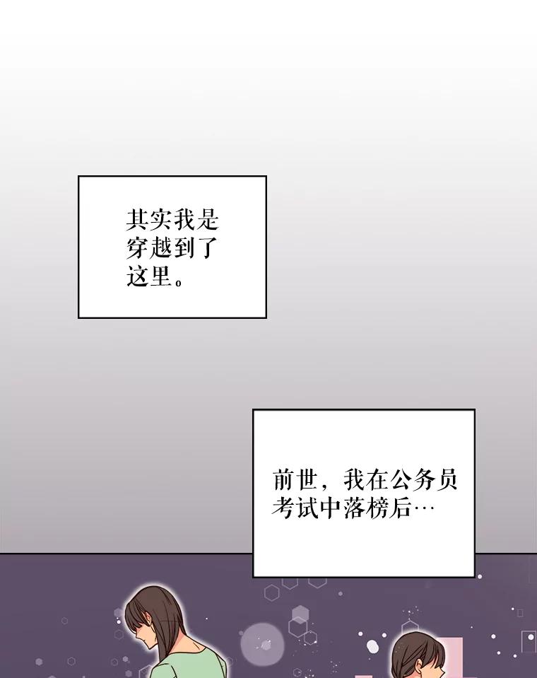 《比阿特丽丝》4.这是我的第二世 第54页