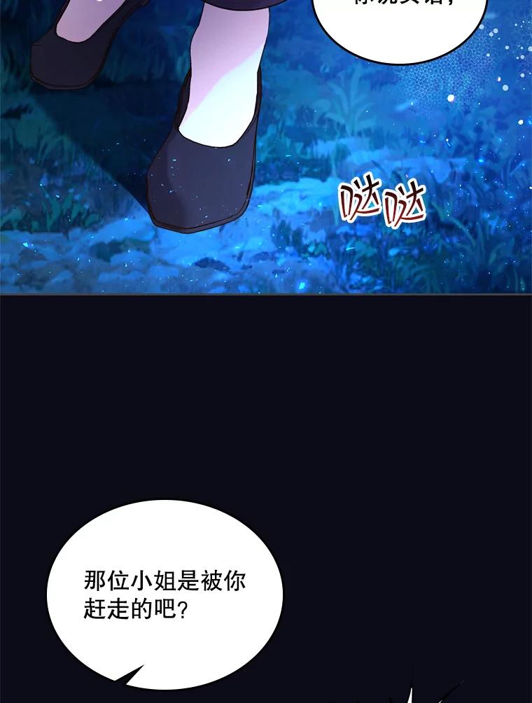 《比阿特丽丝》67.神秘老人（2） 第48页