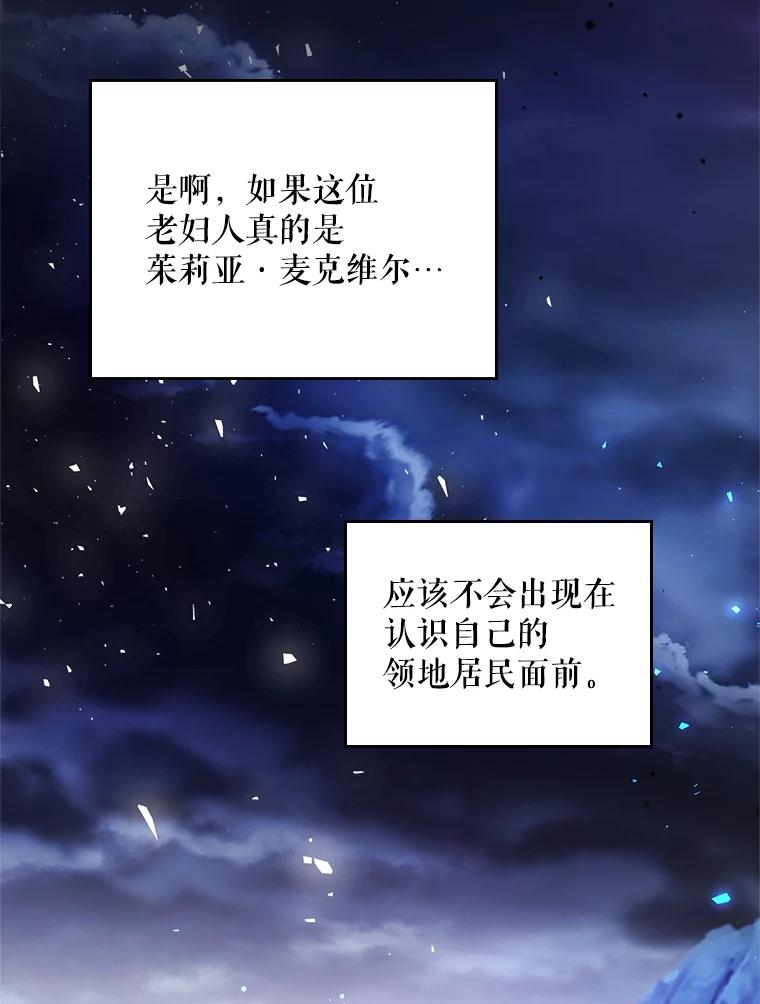 《比阿特丽丝》67.神秘老人（2） 第53页
