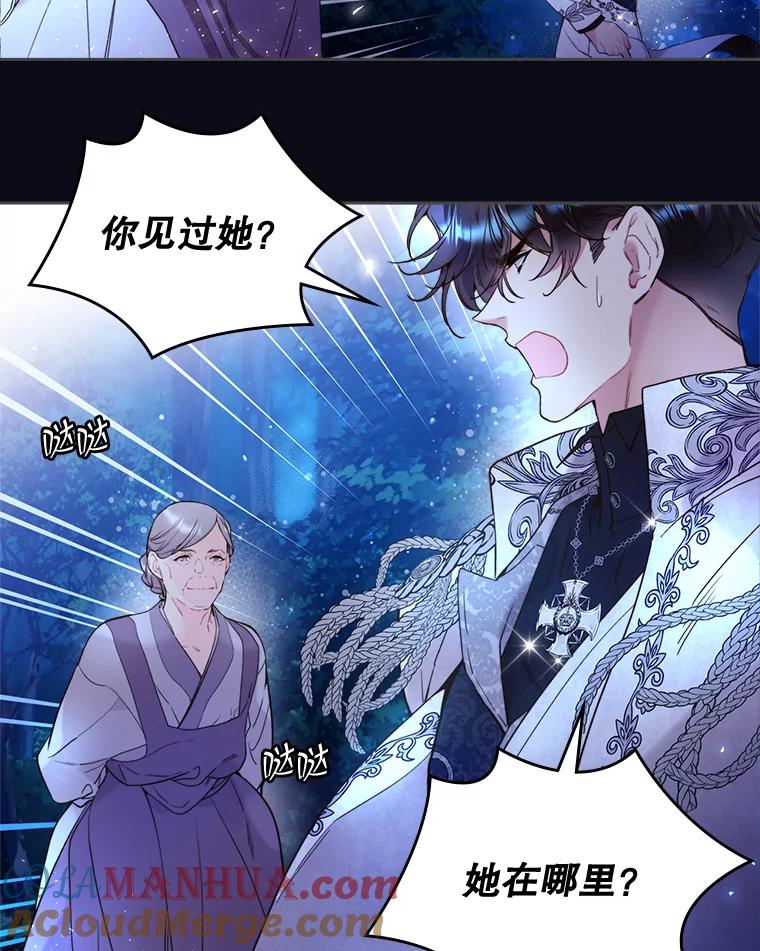 《比阿特丽丝》67.神秘老人（2） 第16页