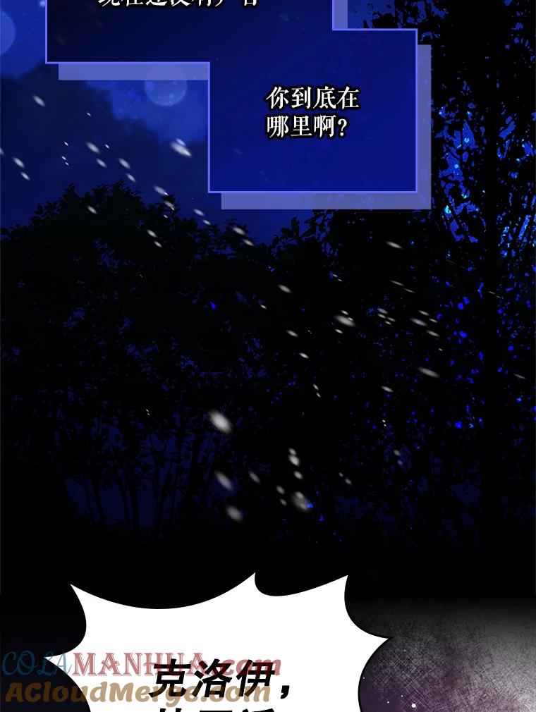 《比阿特丽丝》67.神秘老人（2） 第7页