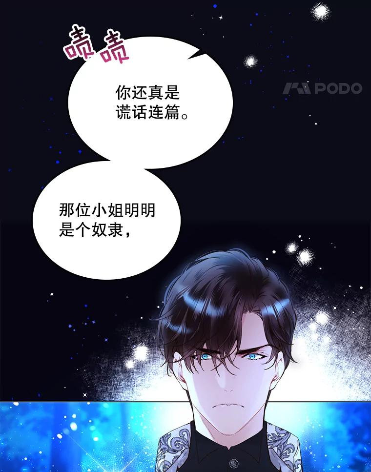《比阿特丽丝》67.神秘老人（2） 第59页